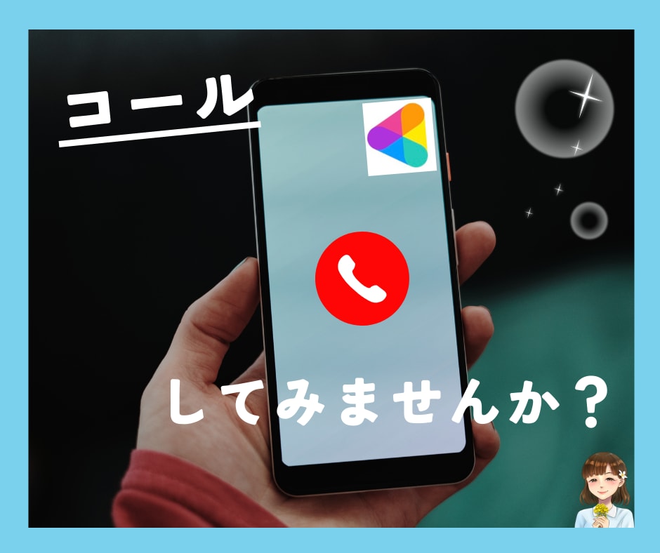 心に寄り添う時間☘️お話しお聴きします タメ口もOK✨家族・友達感覚/雑談/愚痴/恋愛/話し相手☘️ イメージ9