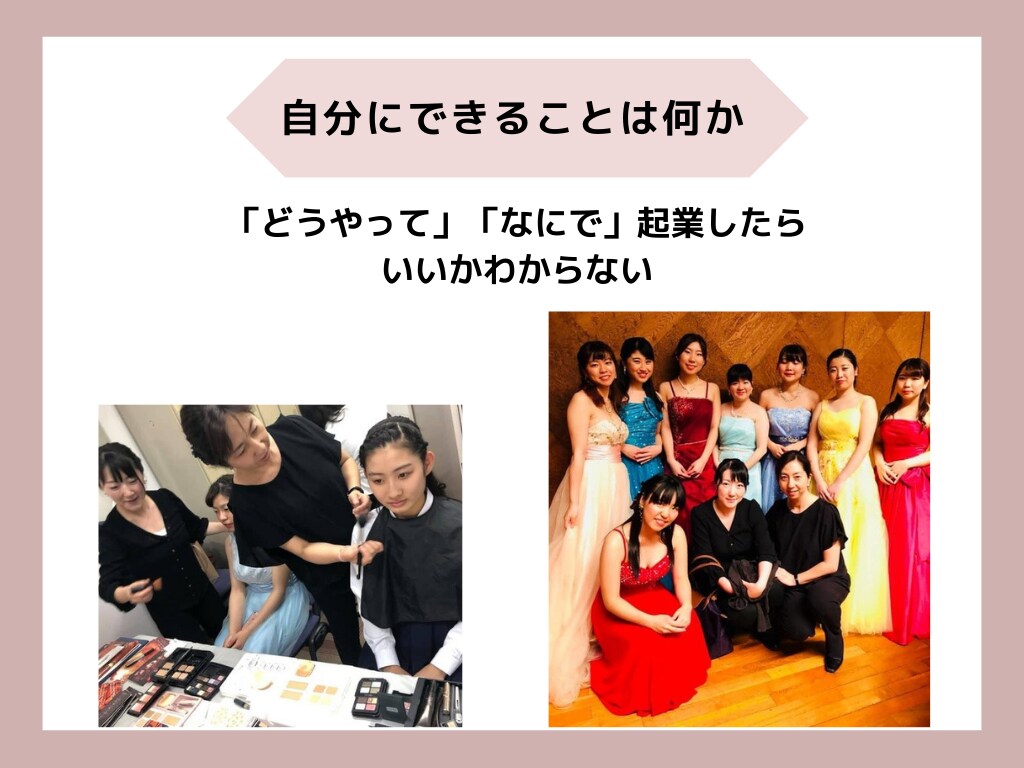 看護師さん、シングルマザーの方の独立起業応援します 何から始めたらいいか具体的にイメージできるようにアドバイス イメージ4
