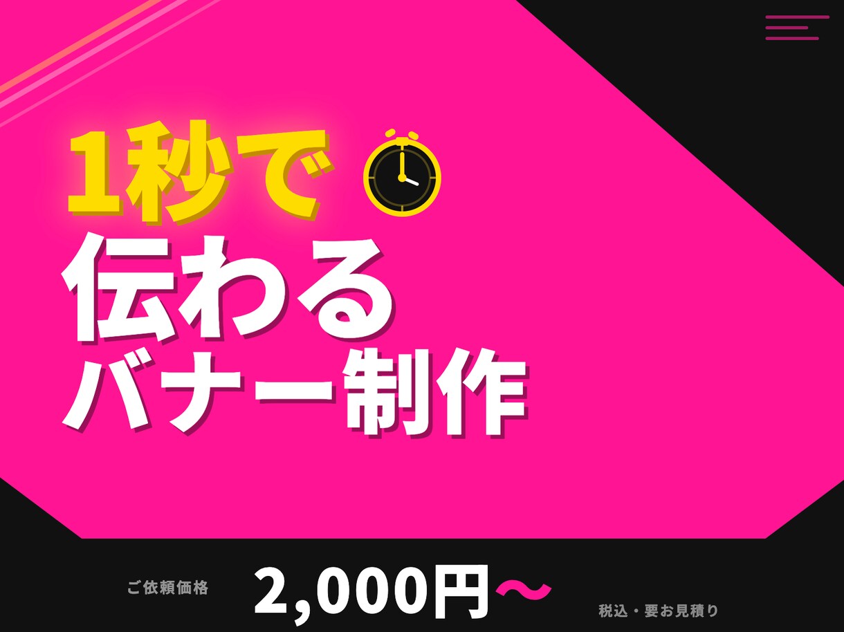 おしゃれなバナーを制作します SNS・Web広告・ヘッダー画像など対応 イメージ1