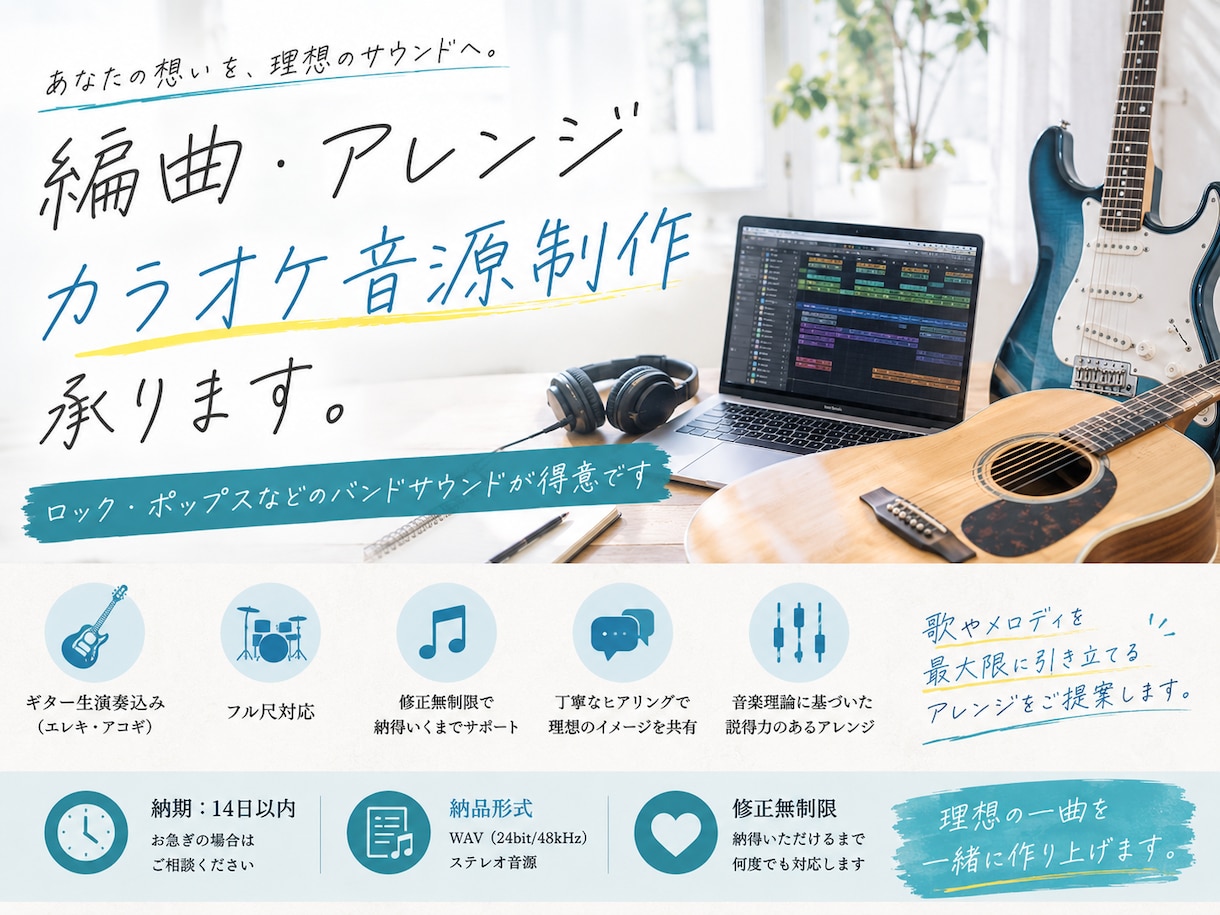 修正無制限！バンドサウンドの編曲・オケを制作します 音楽理論に基づいた、説得力のあるアレンジをご提案します。 イメージ1