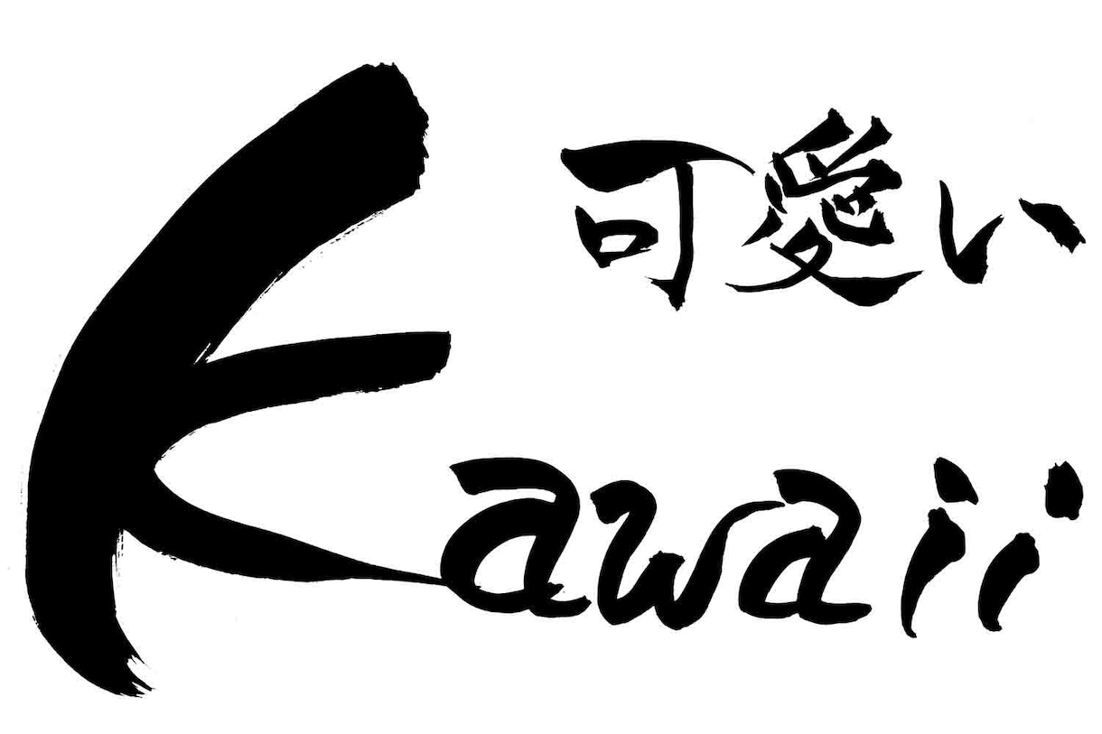 可愛い筆文字をお書き致します ニックネームなどちょっと可愛らしい筆文字で表現しませんか！ イメージ1