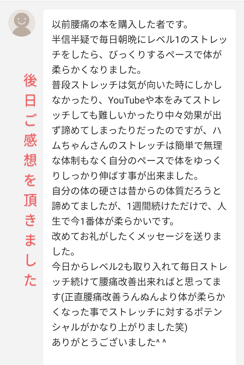 長年の腰痛が改善した体験をお話します 。足のストレッチで全身の痛み全てが、一気に軽減した方法 イメージ7