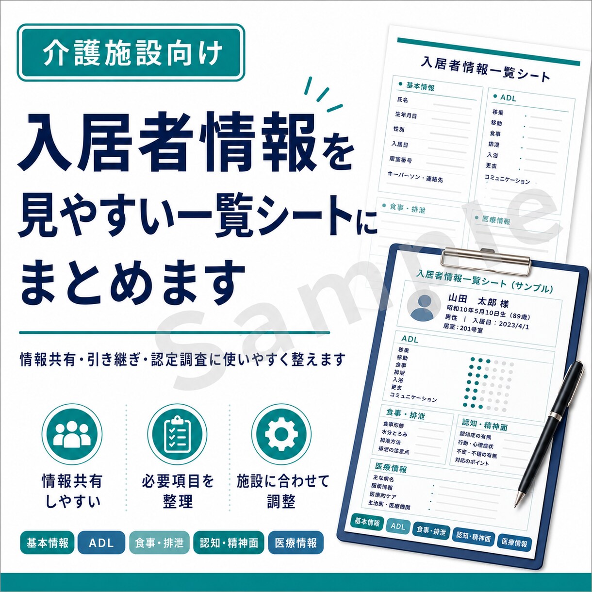 入居者情報を見やすい一覧シートにまとめます 情報共有・引き継ぎ・認定調査に使いやすく整えます イメージ1