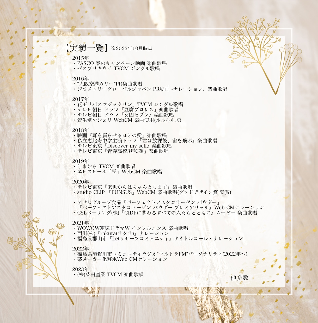 大手企業様CM・劇伴実績多数の歌手が歌います 透明感ある唯一無二の声でお届けします♪ イメージ2