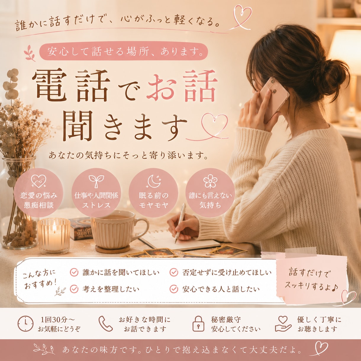 モヤモヤの気持ち一緒に考えます 自分の心をお話する中で整理していきましょう イメージ1