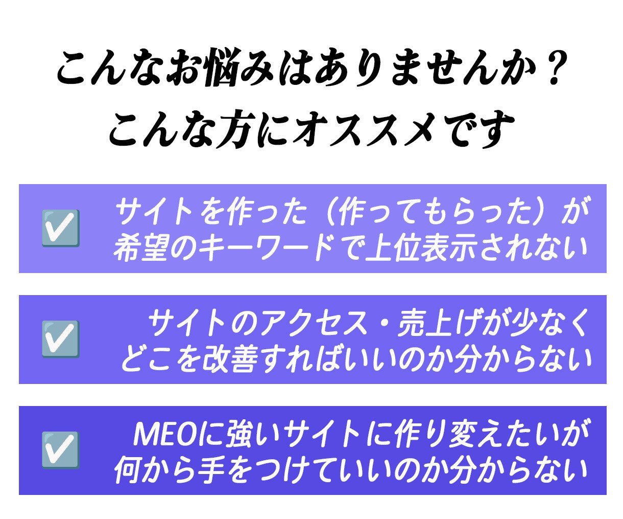 ブログ・アフィリエイトサイトを的確に診断します 上位表示に欠かせない大事な項目を具体的に診断し、修正指導！ イメージ3