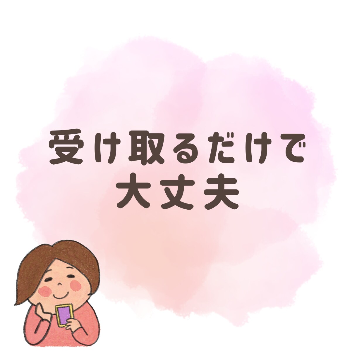 タロットメッセージでちょっと軽くなる一言伝えます なんとなく今、ヒントが欲しい人のための一言 イメージ5
