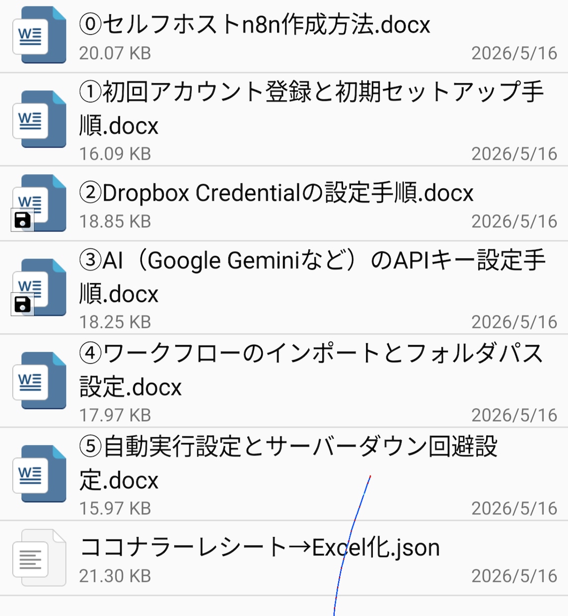 領収書・レシートを自動で一括エクセル集計します n8n×AIで経費精算を自動化・買い切り型 イメージ4