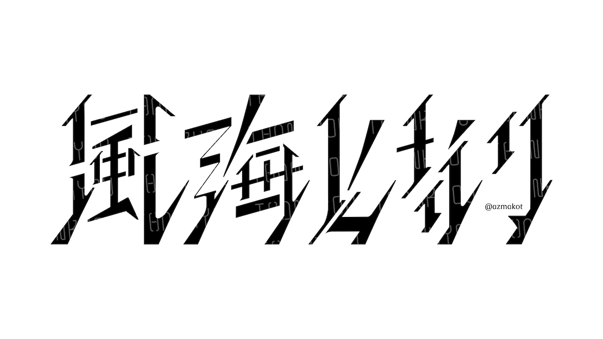 ロゴデザインいたします 文字だけのシンプルなものも、絵入りのものも可能です！ イメージ5