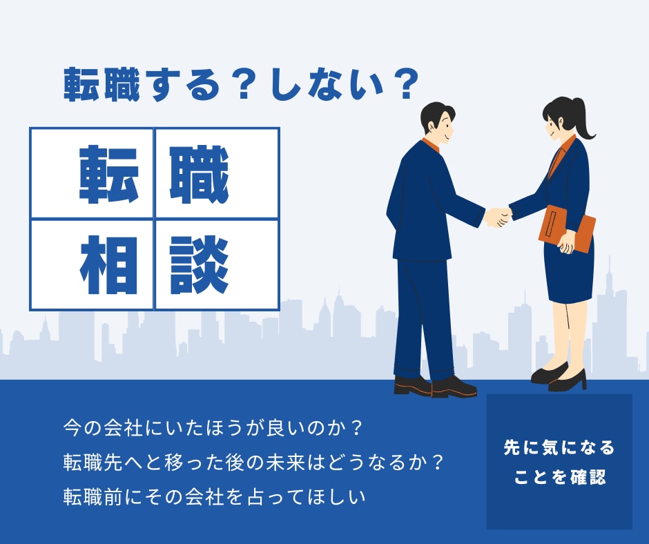 転職前にどうなるか未来をのぞけます 受け止めてください！カードの意思です！たかが占いでも知れる イメージ1