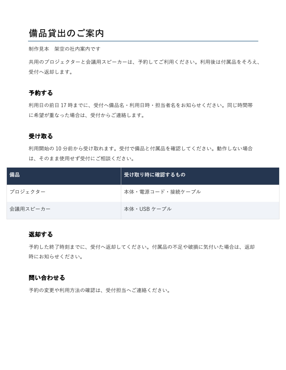 Word社内資料の体裁・レイアウトを整えます 5ページまで｜見出し・余白・表を読みやすく調整 イメージ3