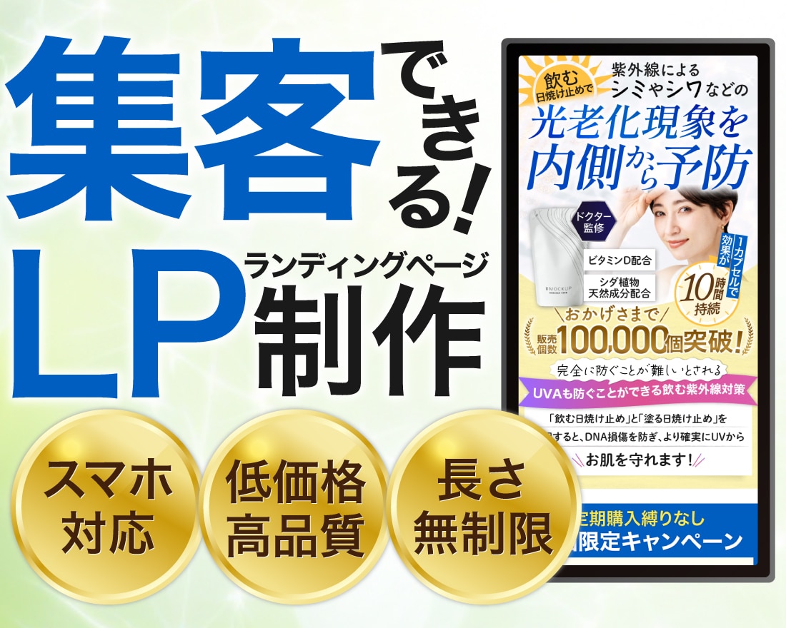 集客・売上につながるLP作ります LP専門デザイナーがイチからあなたの完全オリジナルを作ります イメージ1