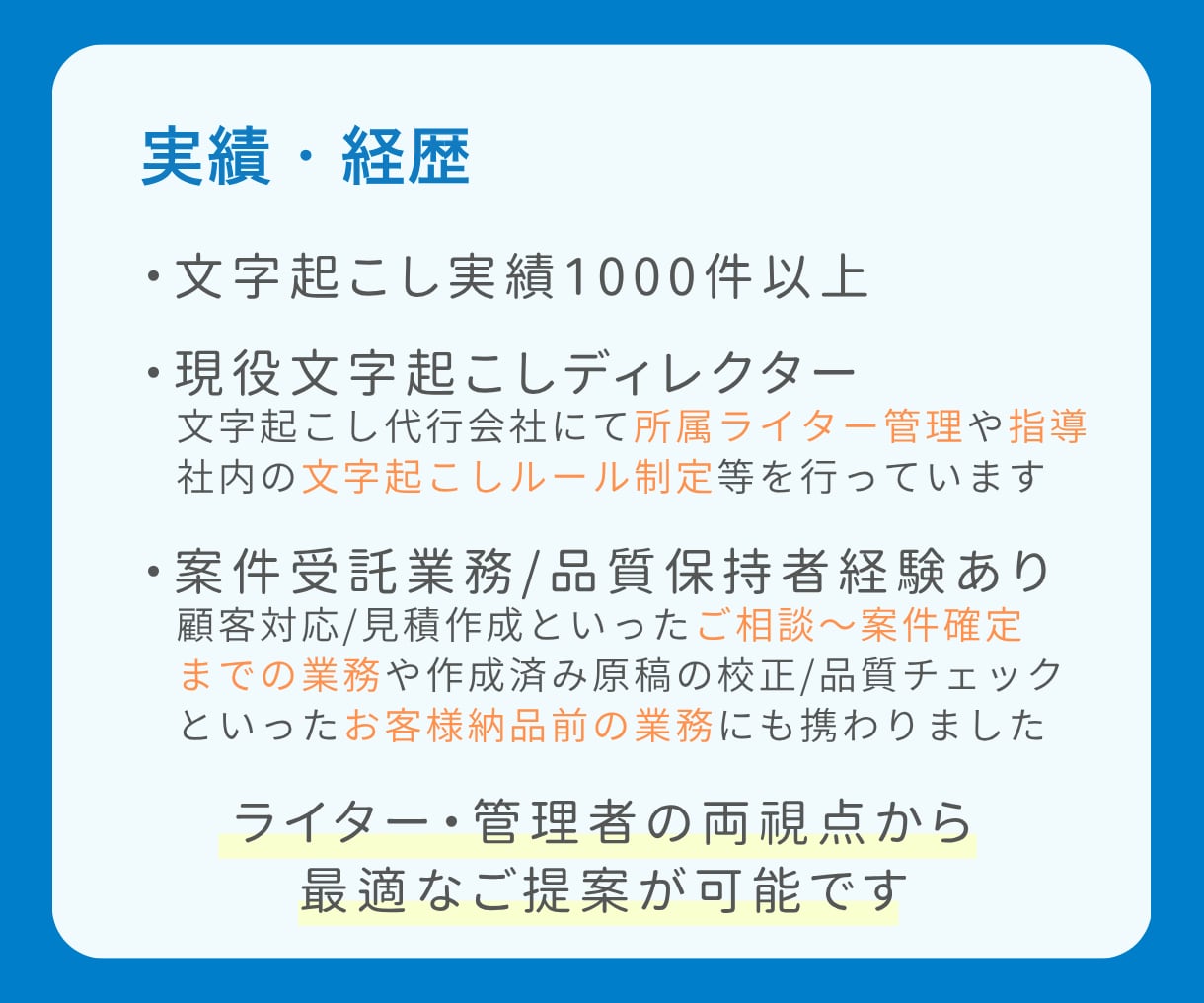 実績1000件以上！安心の文字起こしをご提供します ディレクション経験を活かし、細かなご相談にも柔軟に対応します イメージ2