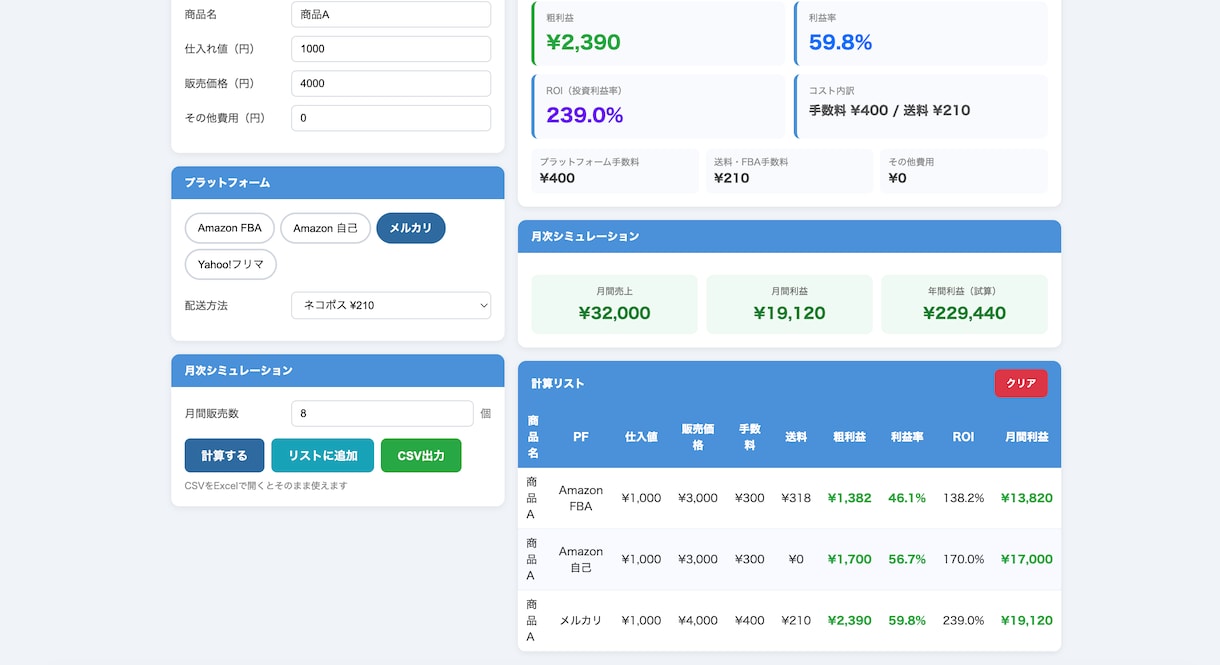 せどりの利益3社瞬時に計算します 手数料を毎回調べる手間ゼロ！3社対応の利益計算ツール イメージ3