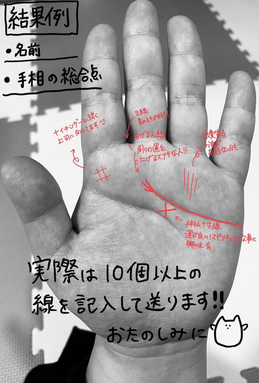 画像で手相を占います 画像で手相占い！どんな線があるか知りたい方にオススメ！ イメージ1