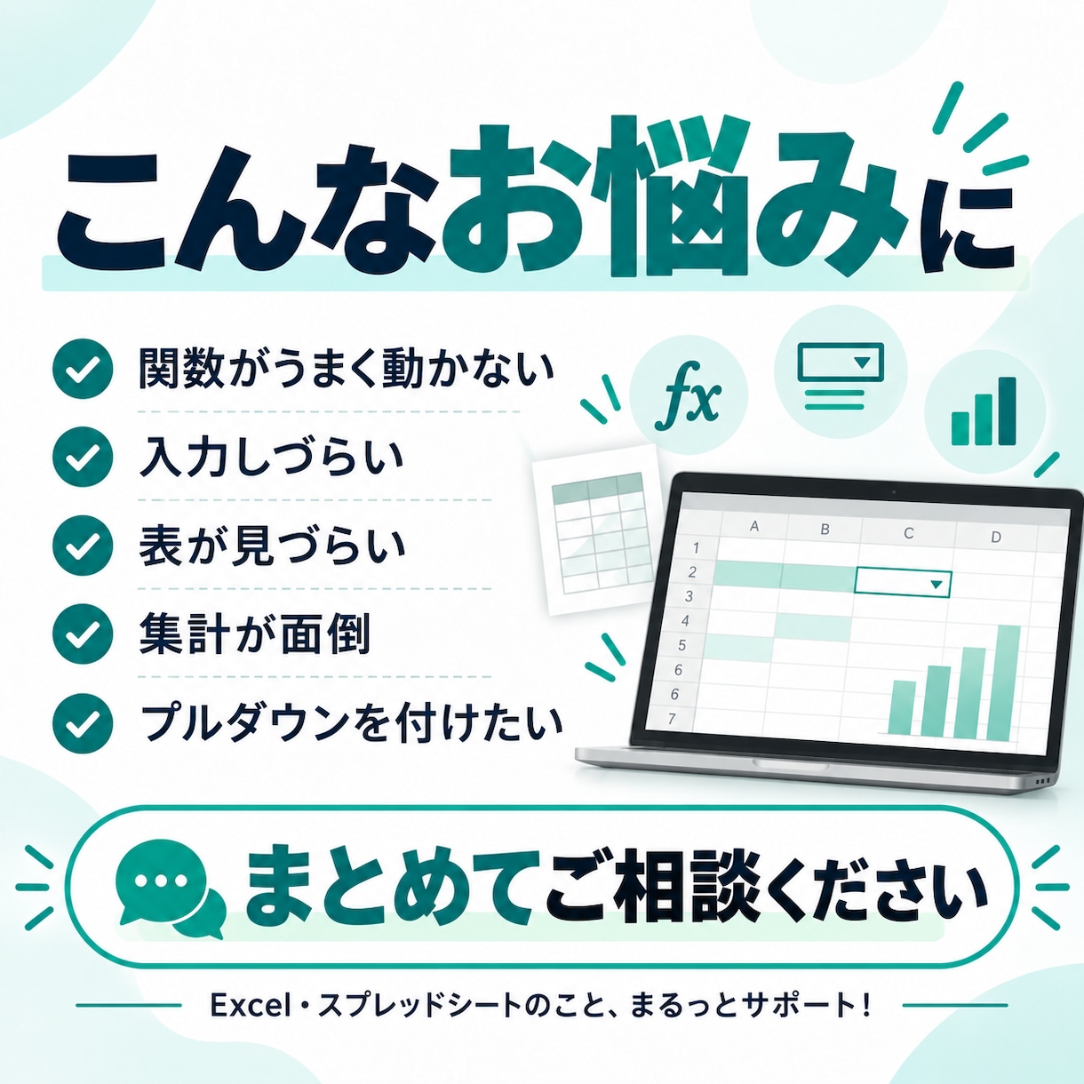 Excel・スプレッドシートを整えます 関数・集計・プルダウンなど表のお困りを解決 イメージ2