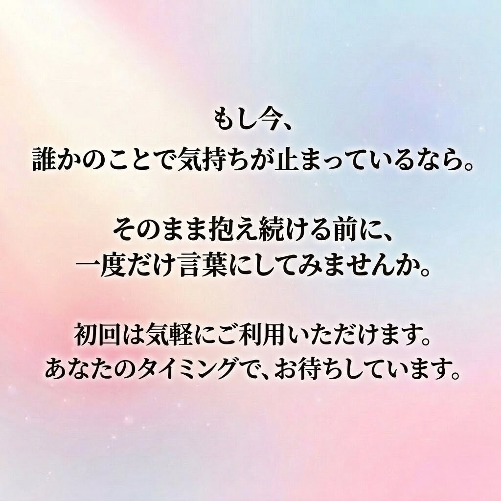 霊視鑑定｜相手の気持ちと関係の流れを読み解きます 相手の気持ちが分からず動けないあなたへ イメージ5