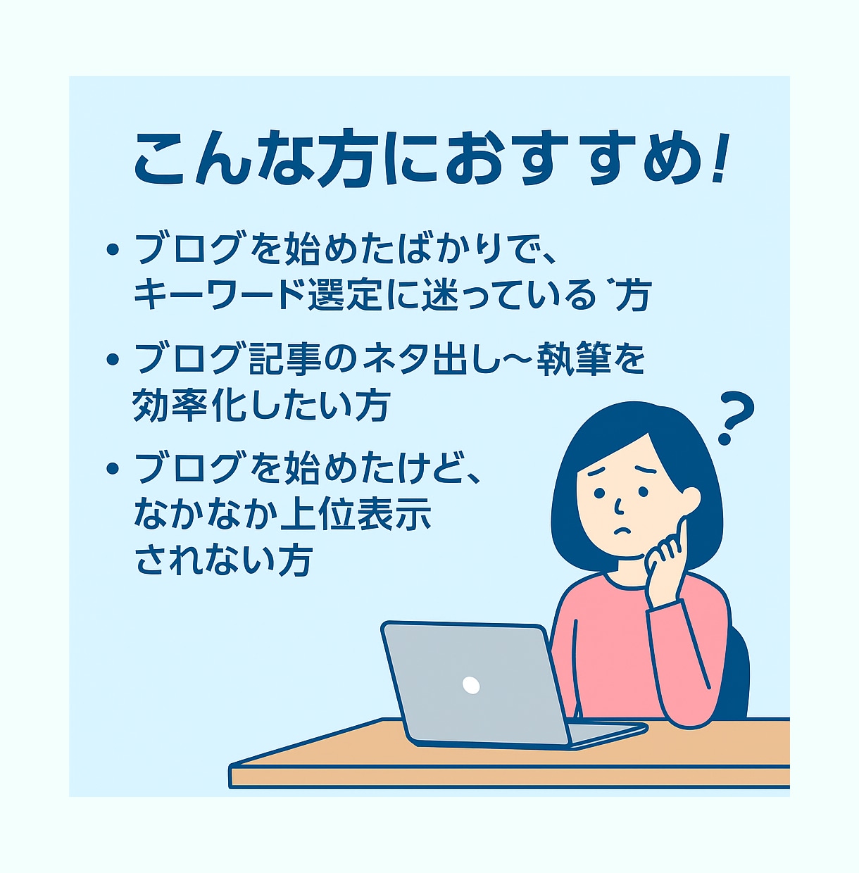 狙えるキーワードだけに絞った一覧を作ります 例「ブログ」918語を調査し、狙える107語を判定 イメージ2