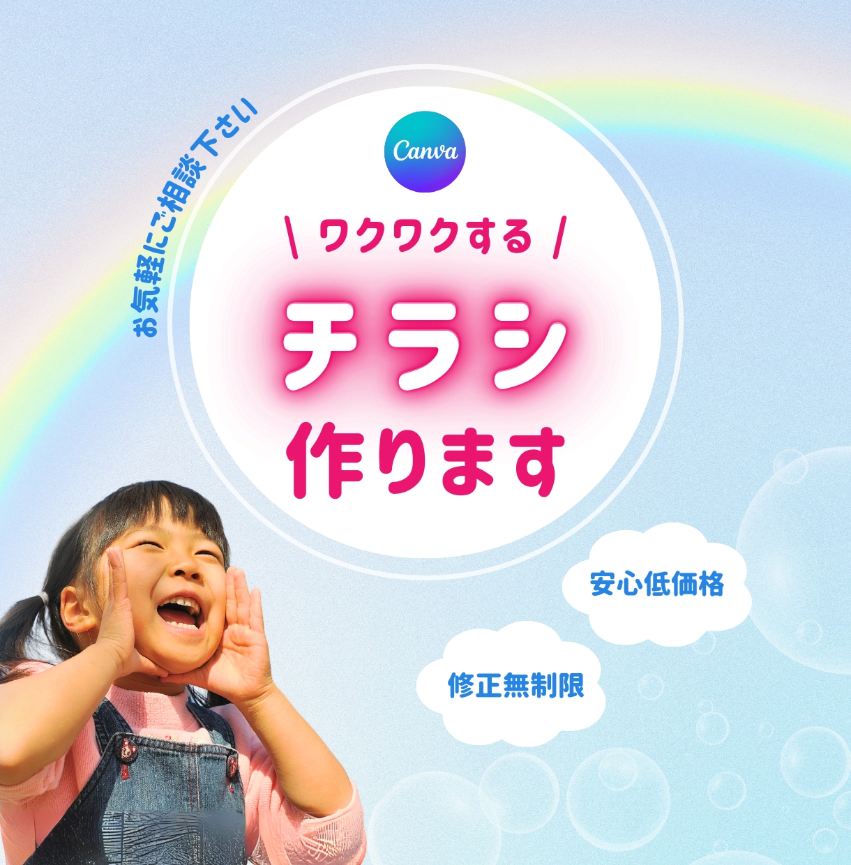 みんなが笑顔に♪ワクワクするチラシを作成します 子供達の笑顔を大切に!参加したくなるデザインで思い出作り☆ イメージ1