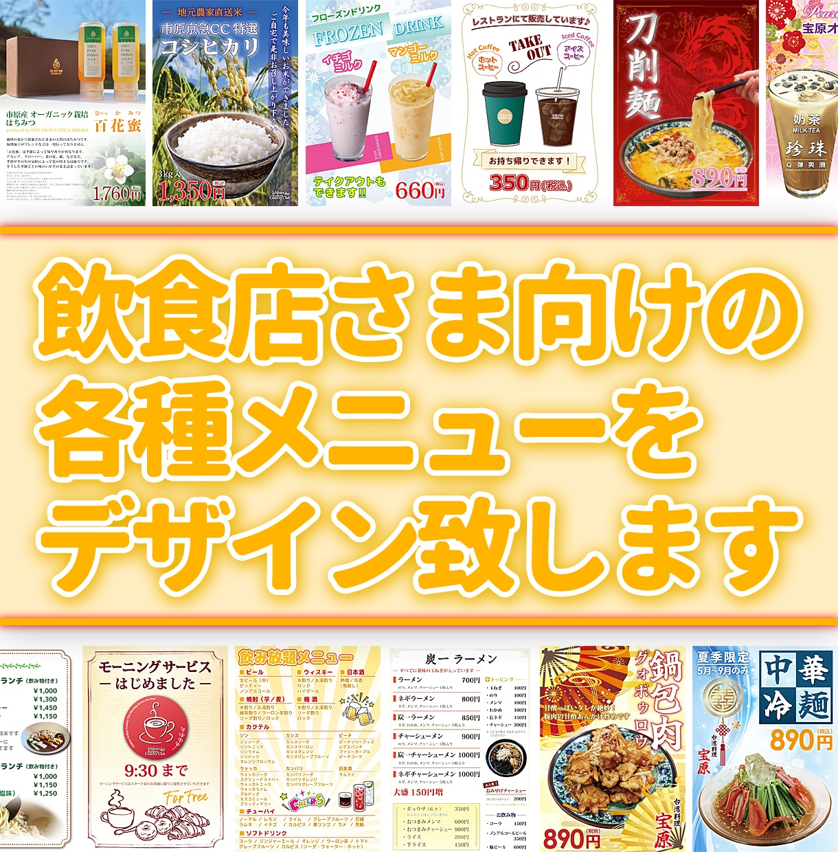 飲食店さま向けの各種メニューをデザインします オシャレ系でも可愛い系でもご要望に合うデザインのメニュー制作 イメージ1