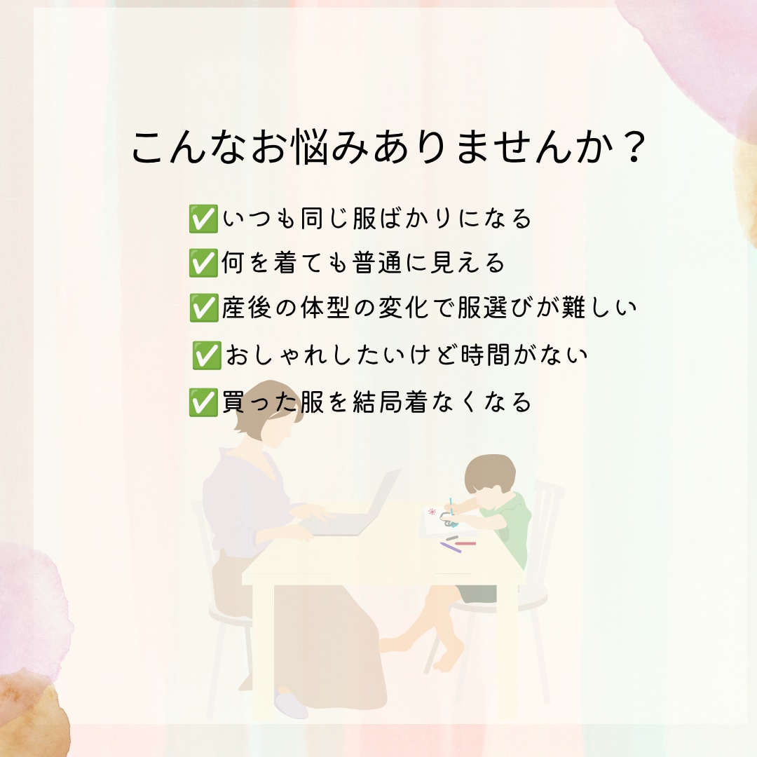 好印象ママコーデご提案します 【先着５名様｜モニター価格で受付中】 イメージ2