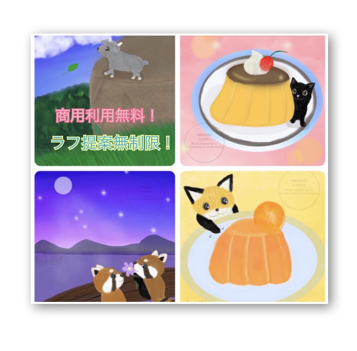 温かみのあるペット・動物イラストお描きします ラフ提案無制限・商用利用無料ほんわかイラストならおまかせ！ イメージ1