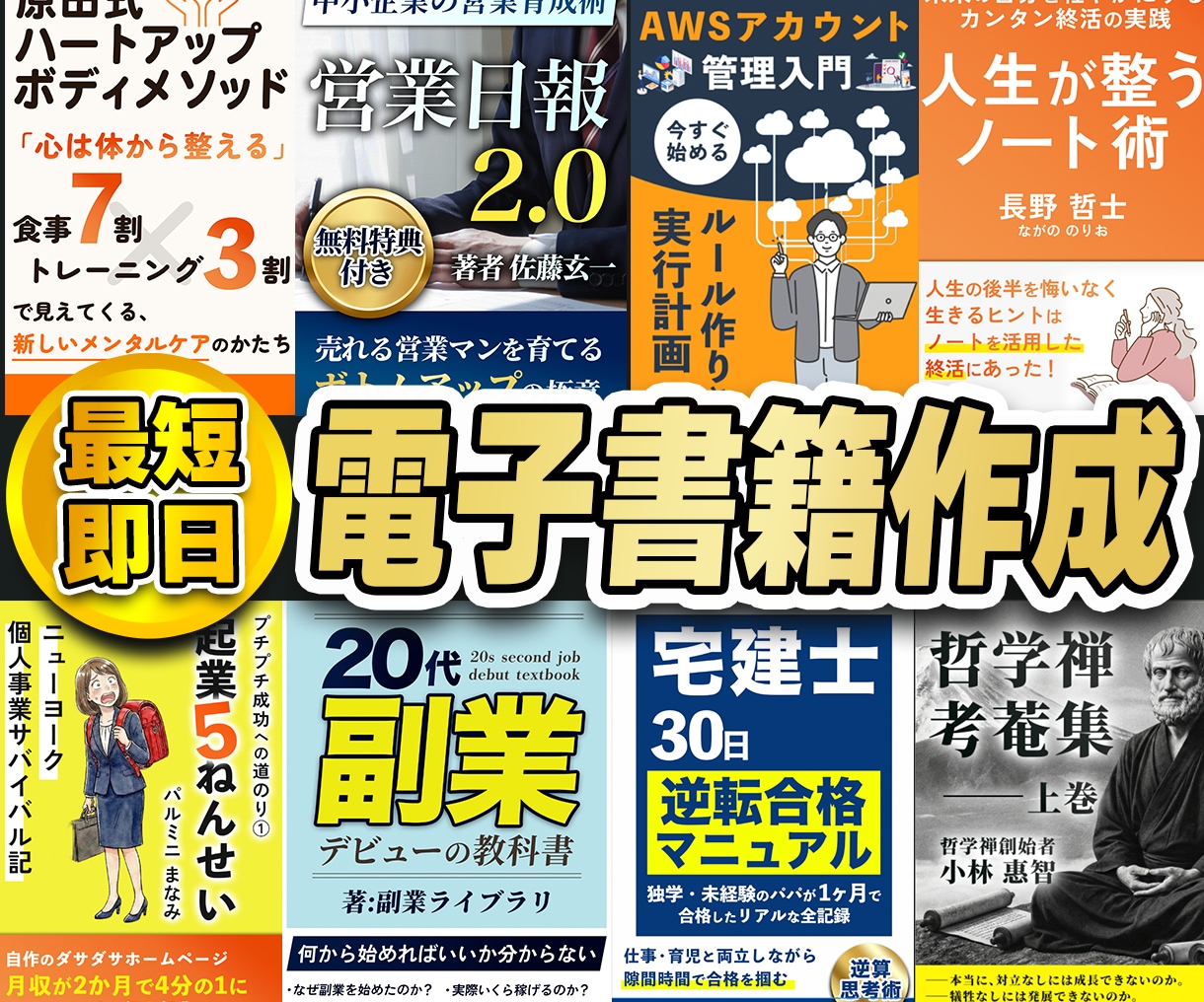 売れるKindle電子書籍の表紙デザインします ラフ3案提案｜修正5回｜画像素材なしでもOK イメージ1