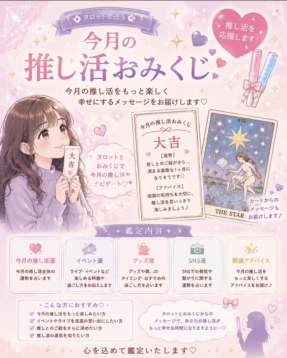 今月の推し活おみくじをお届けします 今月の推し活運と開運メッセージをお届けします イメージ1