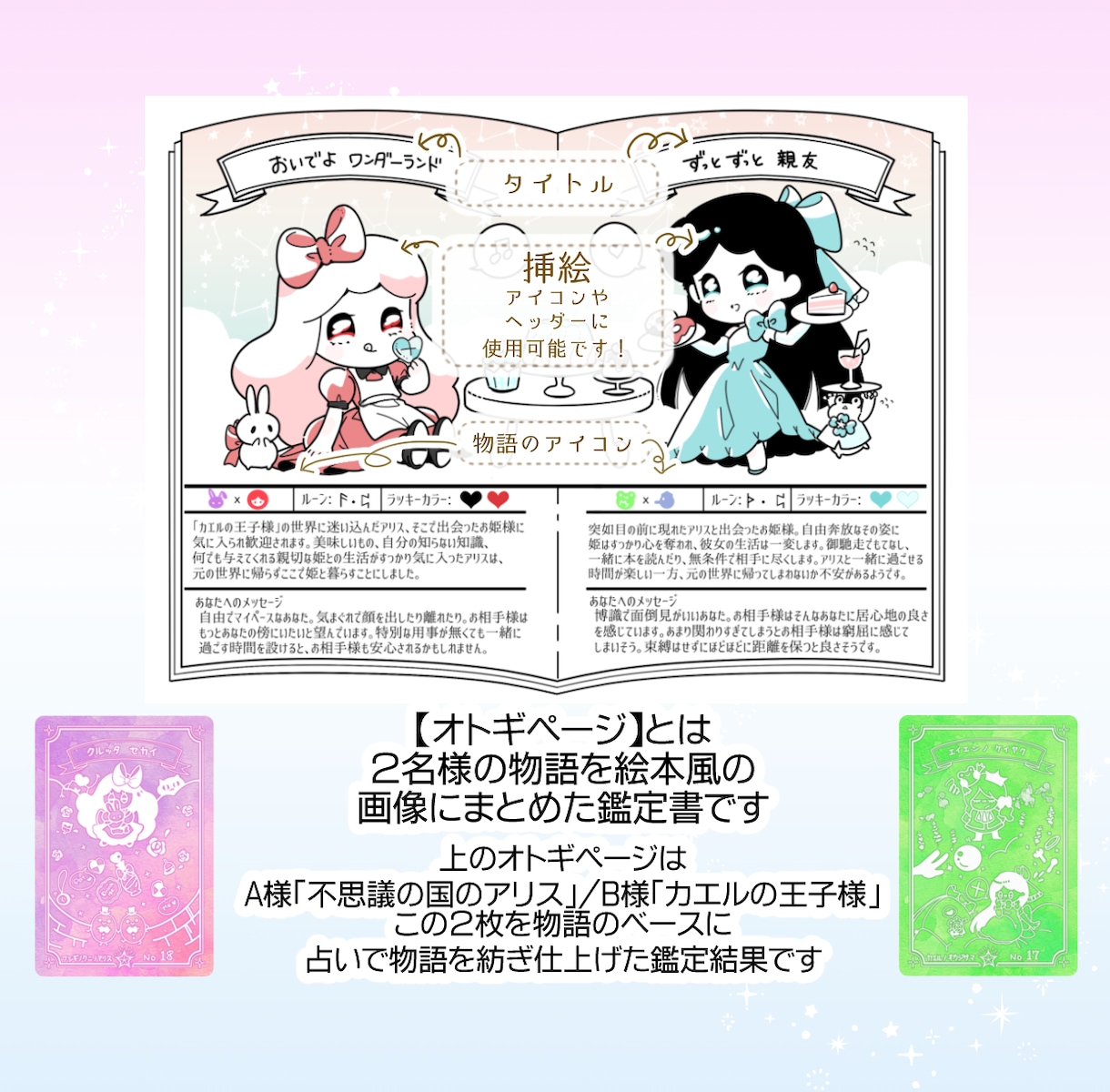 2人の童話キャラクター占います 2人の相性を童話キャラクターに当てはめて占います イメージ3