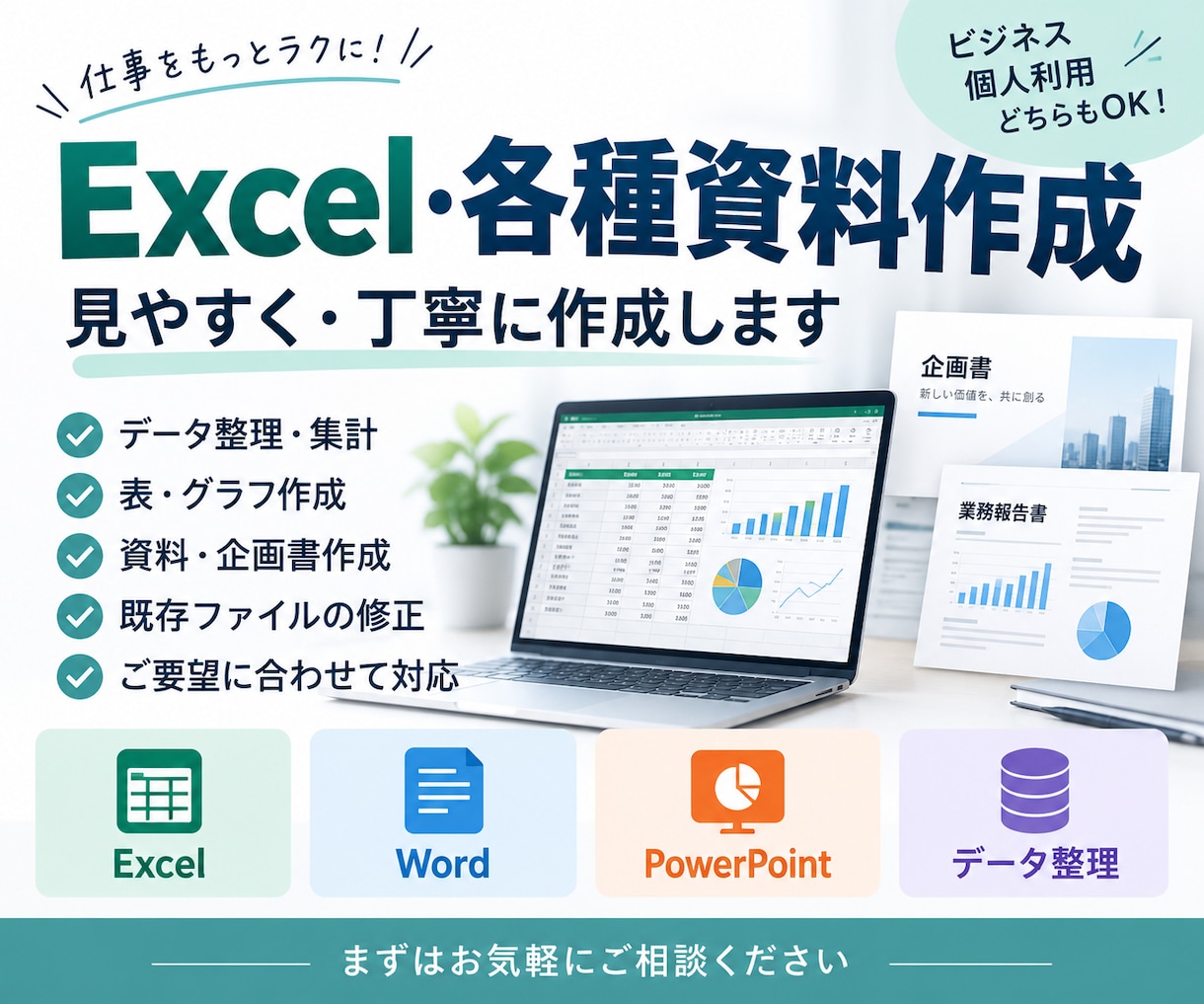 Excel・各種資料を丁寧に作成します 表作成・データ整理・見やすい資料作成まで幅広く対応 イメージ1