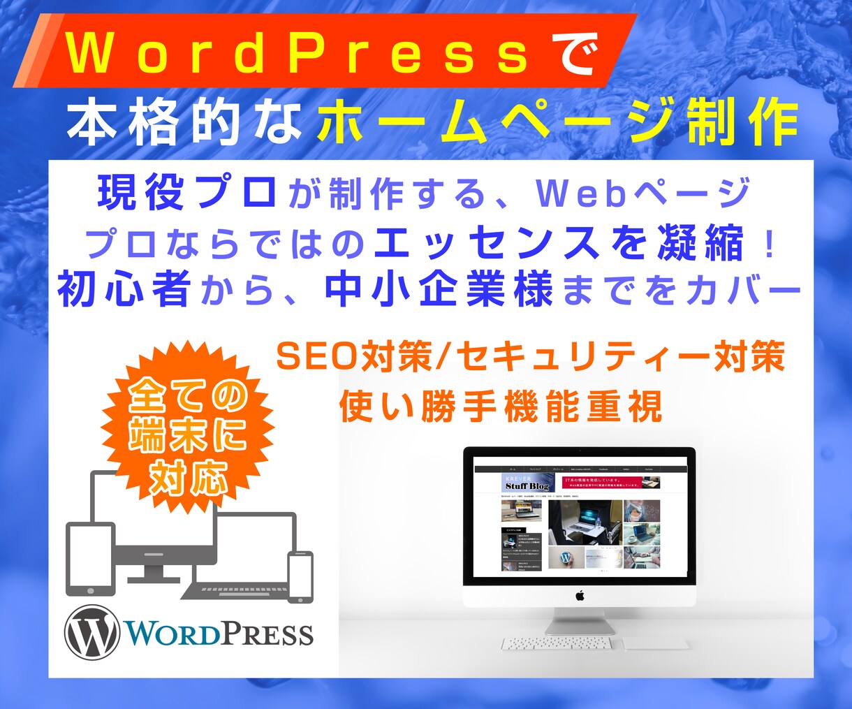 WordPressでホームページ、ブログ制作します 業務経験１０年以上の現役プロが制作いたします。 イメージ2