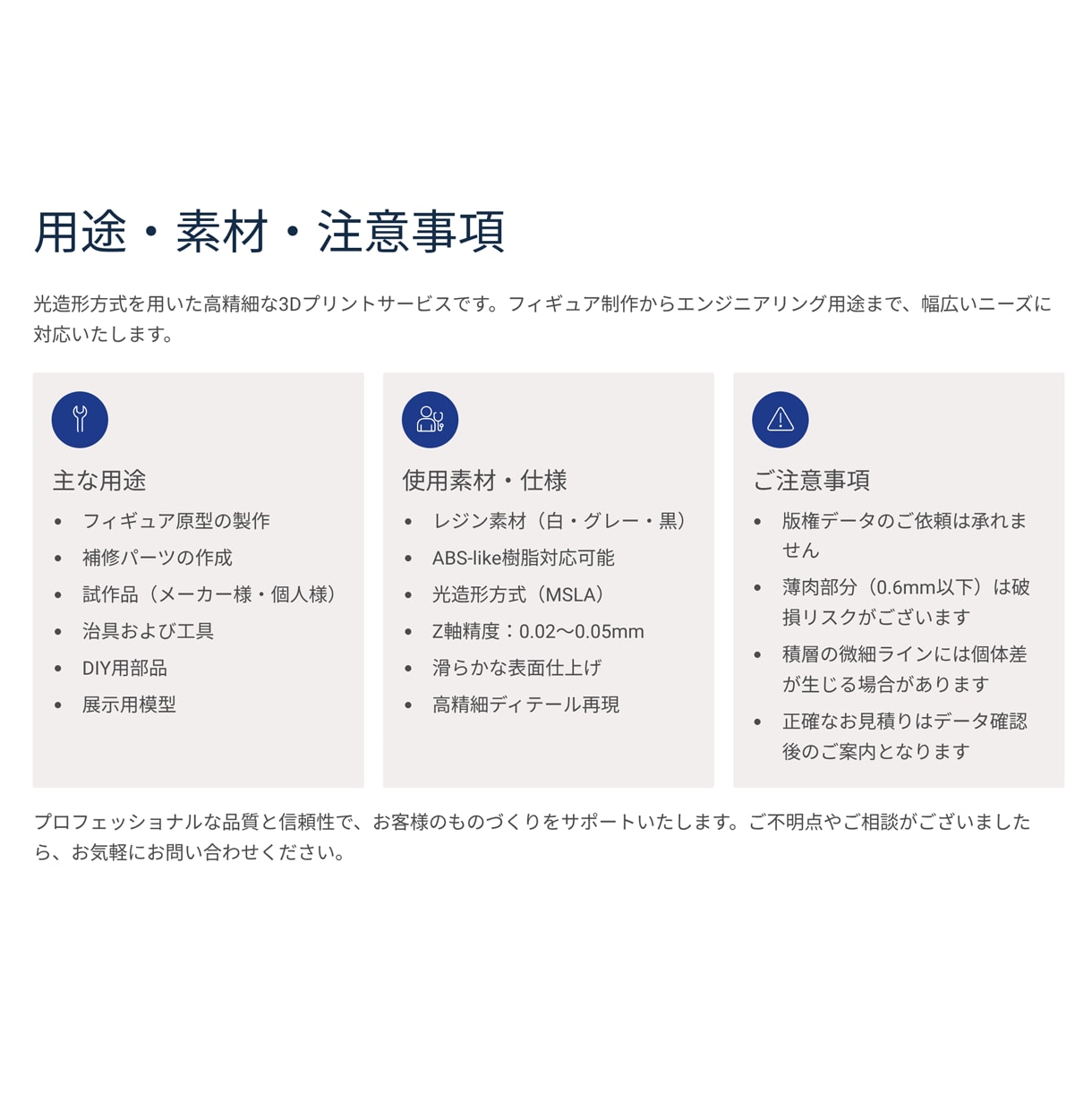 最高級レジンGod Areaで高精細出力します 「いくらになるか分からない」という方もまずはご相談からどうぞ イメージ5