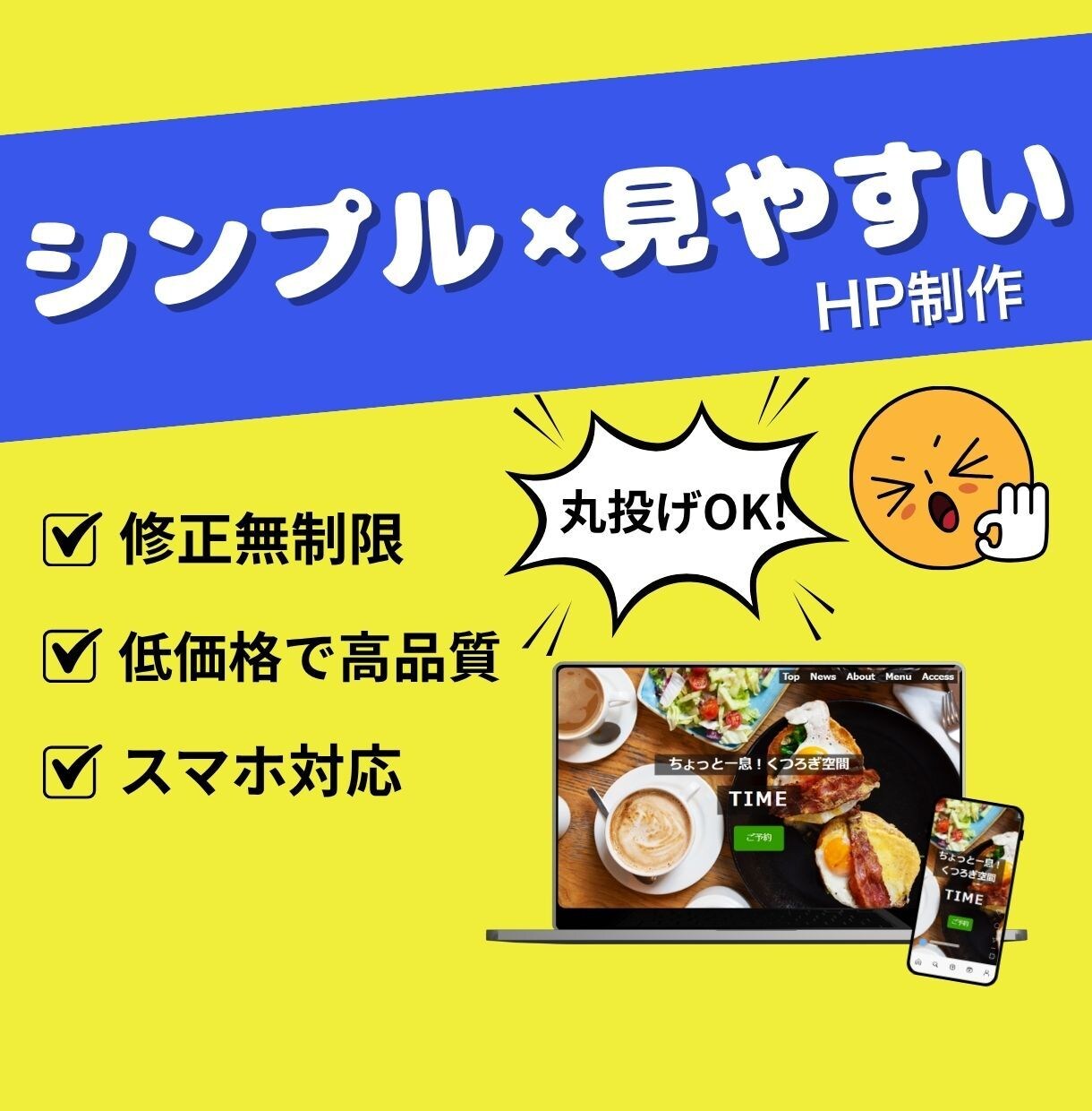 親しみやすいデザインで集客を支援します 成果につながる、信頼のホームページ制作 イメージ1
