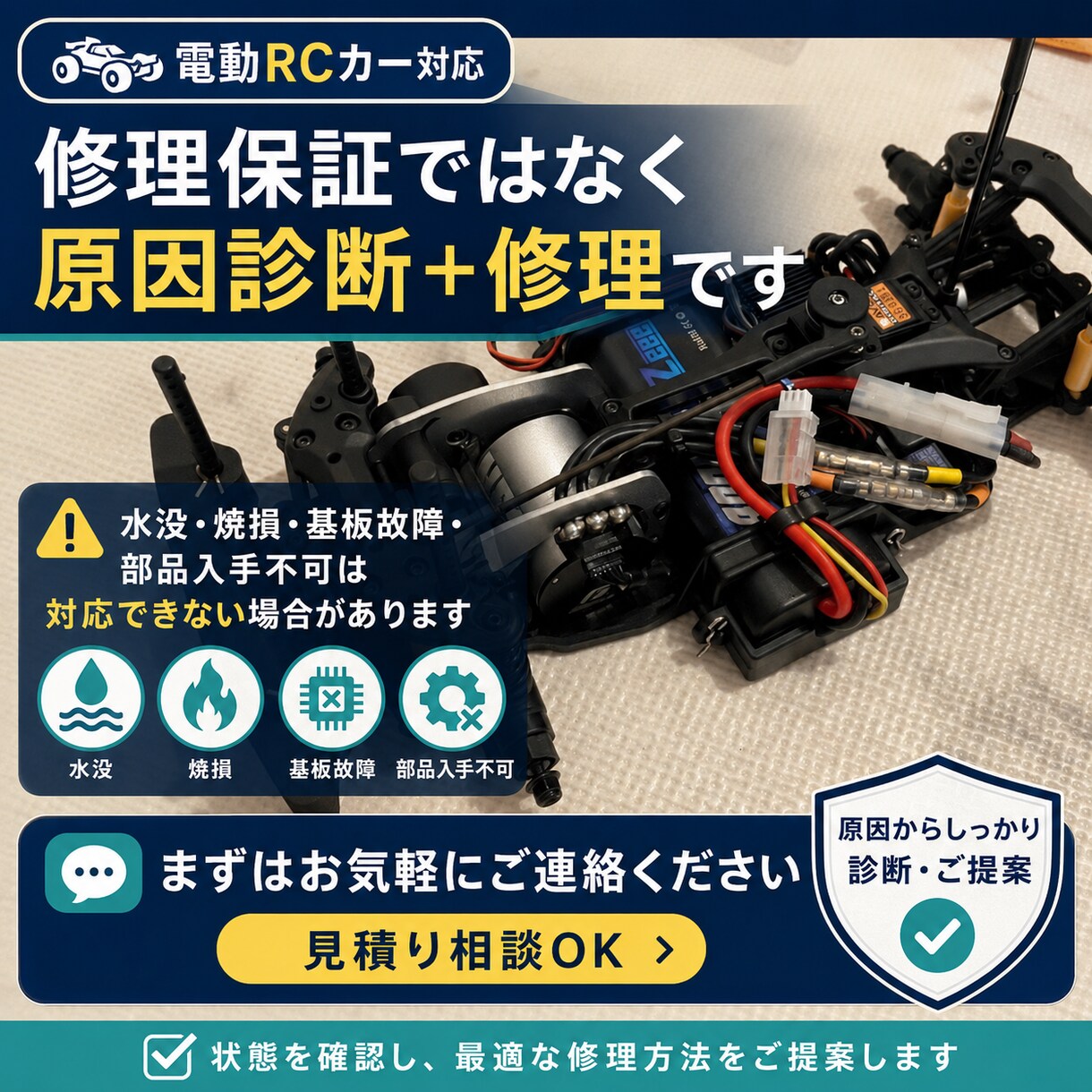 ラジコンカーの不具合診断・修理をします 動かないRCカーの原因解明と修理を行います イメージ3