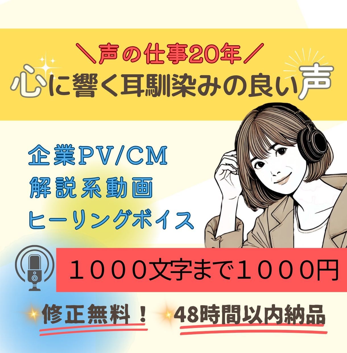 声の仕事20年！高品質な音声をお届けします 安心感のある耳馴染みの良い声で、企業の魅力をしっかり伝えます イメージ1