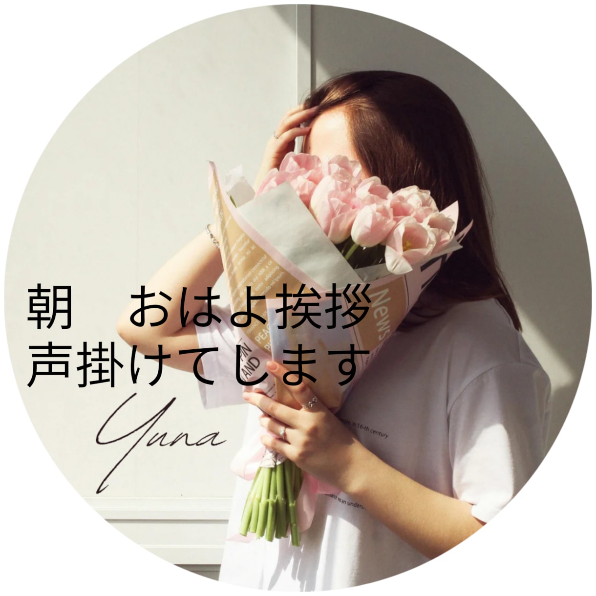 本気の朝活】絶対に起きたい朝の目覚まし電話します 目覚ましで起きられないあなたを電話で起こします！ イメージ1