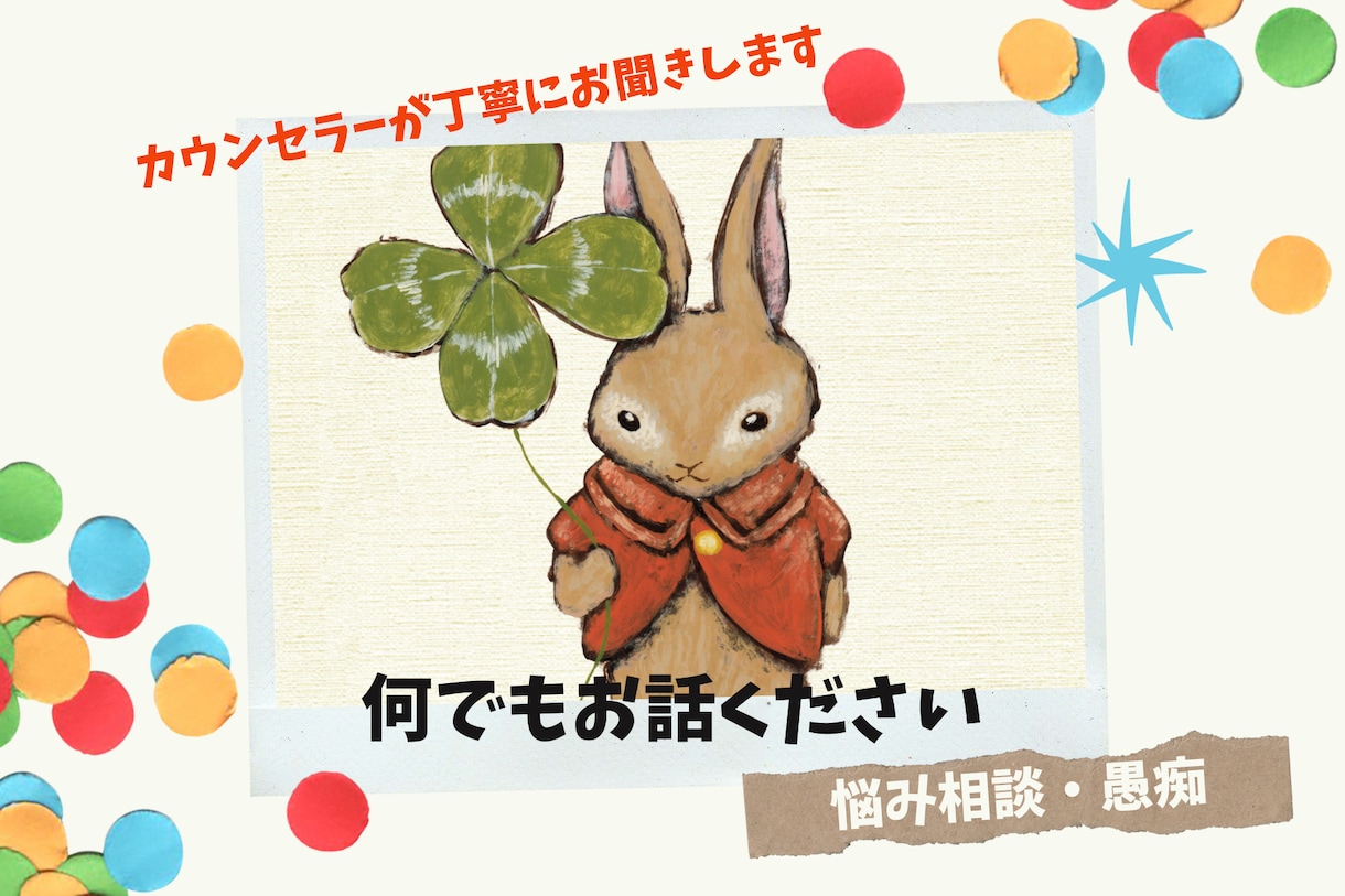 １日１回×３日間あるいは３往復☘️話をお聞きします 愚痴聞き・不安な気持ち・ペットロス・誰にも言えない出来事など イメージ1
