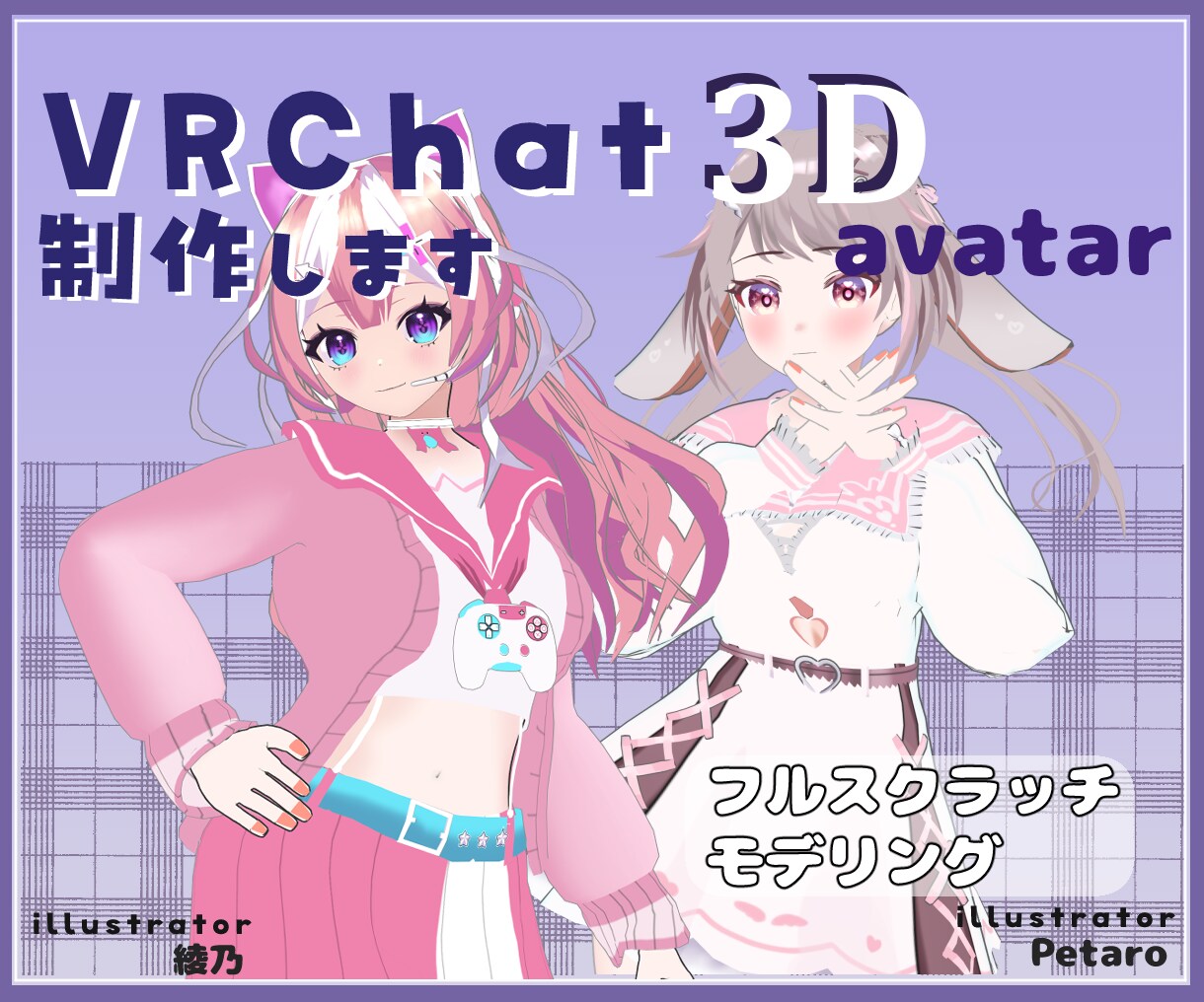VRChat向けワンオフアバター制作します 唯一のアバターでVRChatライフを楽しみませんか イメージ1