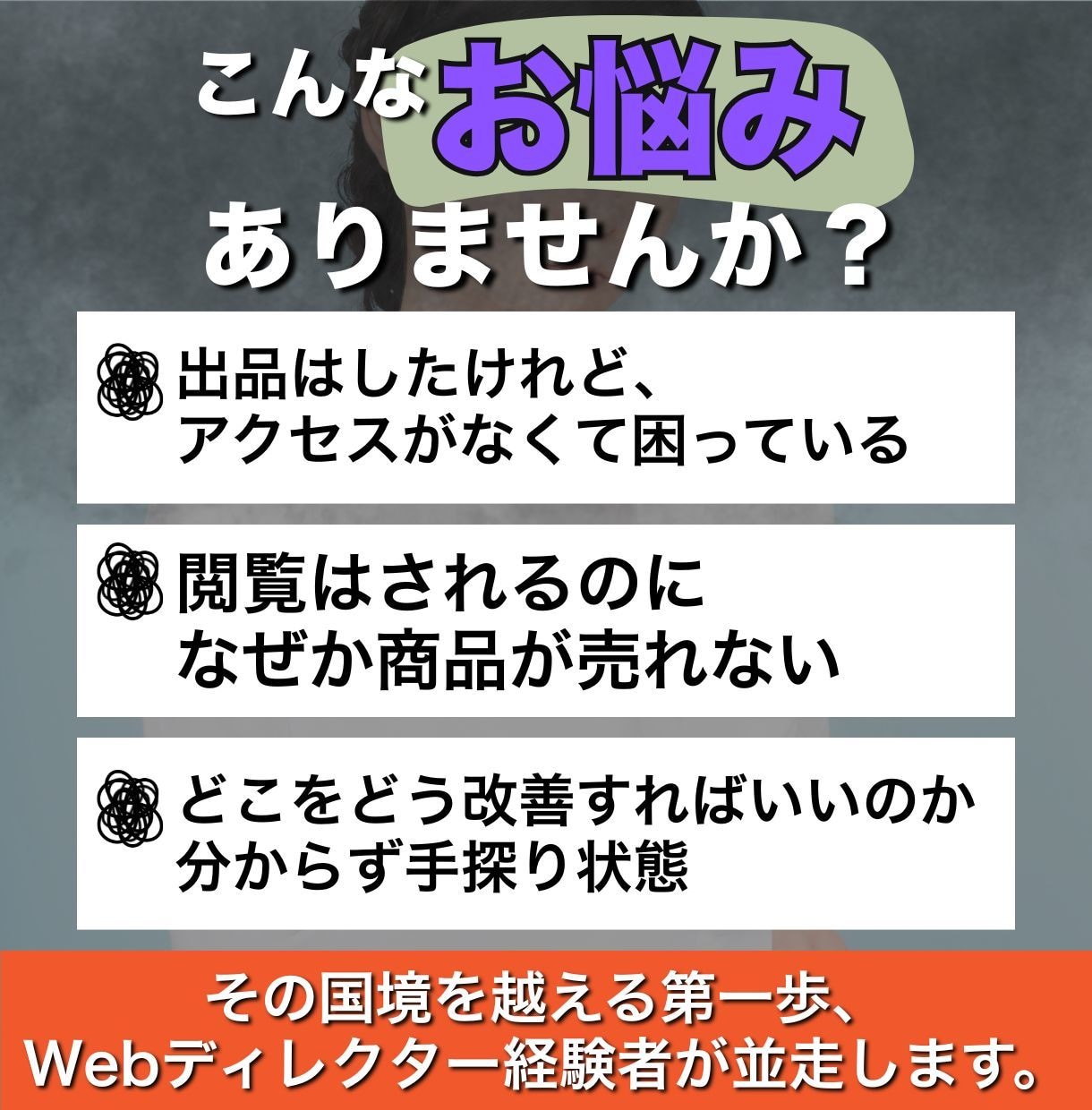 Shopee売れない原因をデータで特定します アクセス・転換率の伸び悩みを解消！客観データで売れる店舗へ イメージ2