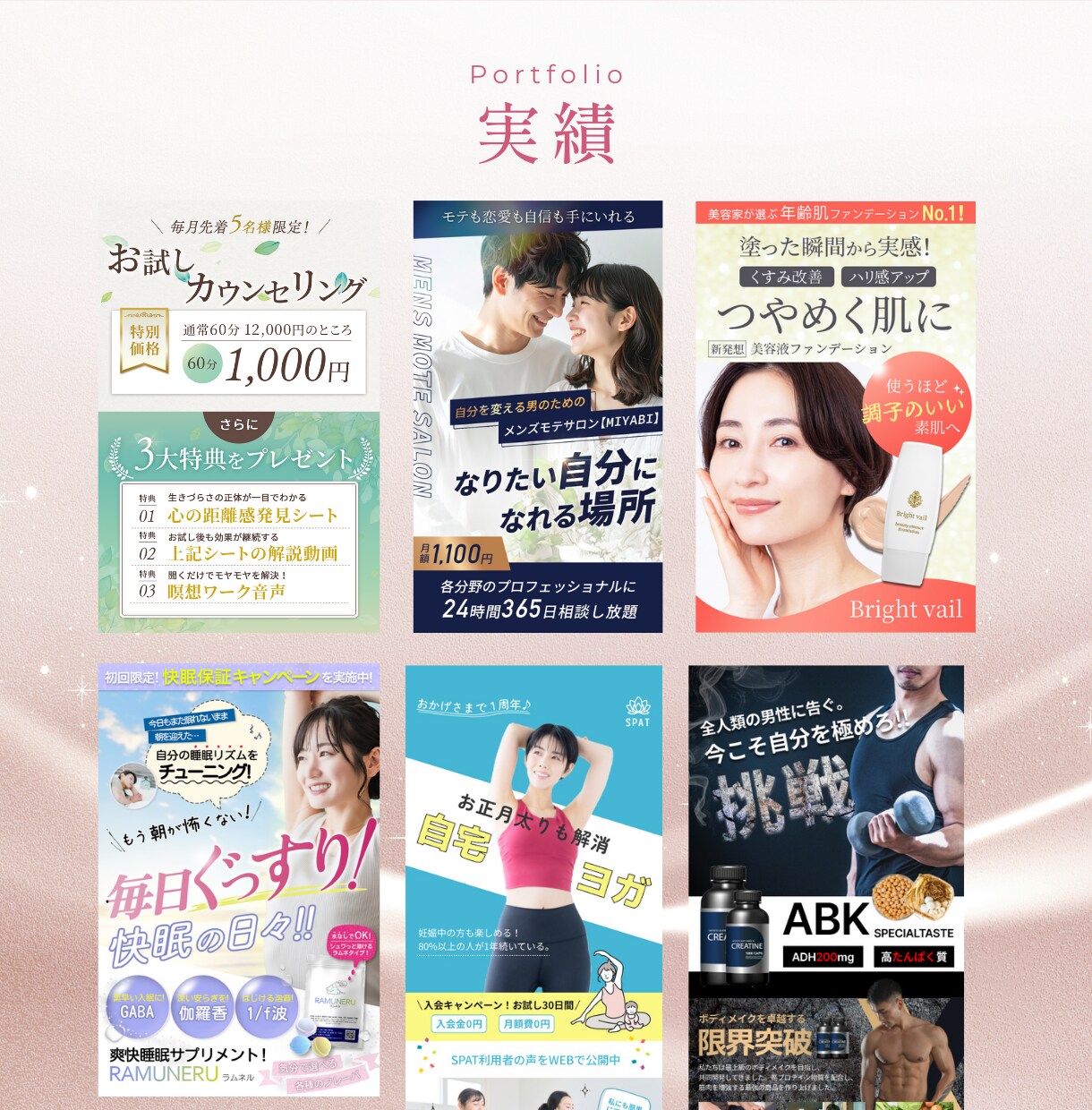 修正無制限｜女性の心を掴むバナー制作します 2案提案で、反応を比べられる女性向けバナー イメージ6