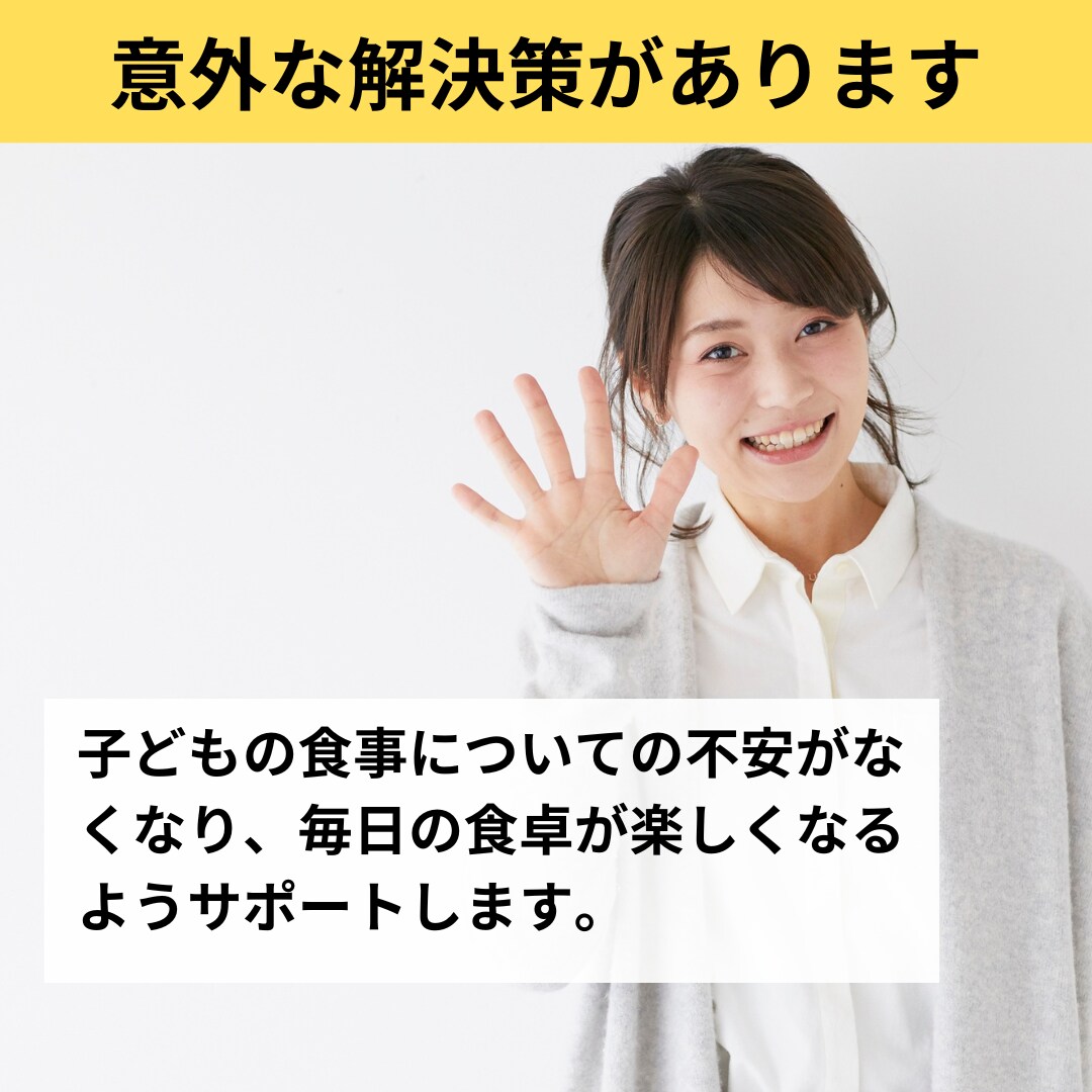 栄養のプロが子どもの食事のお悩み解決します ★栄養士ママがリアルな悩みに応えます イメージ3