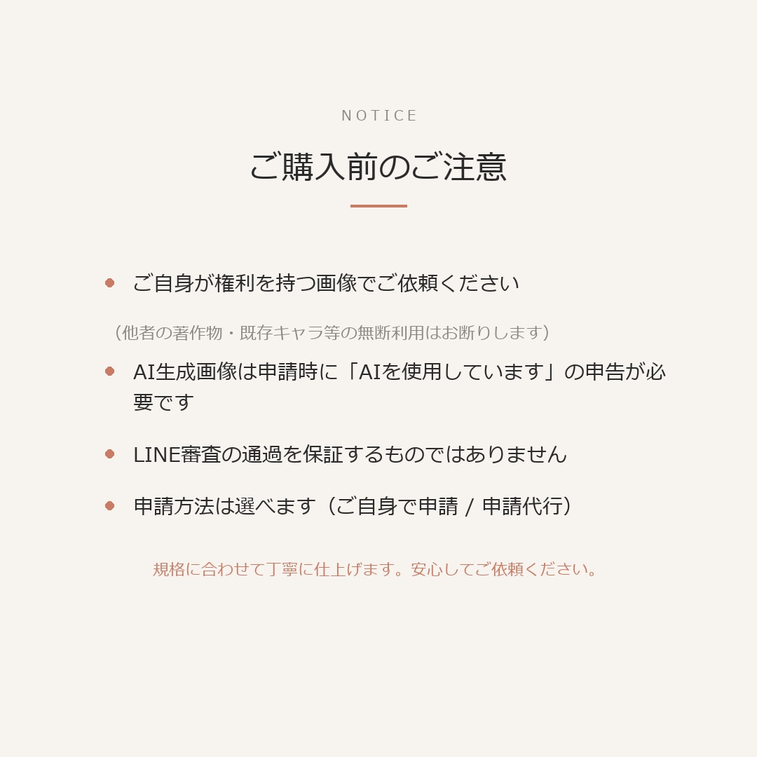 AI画像をLINEスタンプ申請データに仕上げます 透過・サイズ調整・高画質化までまとめてお任せください イメージ2