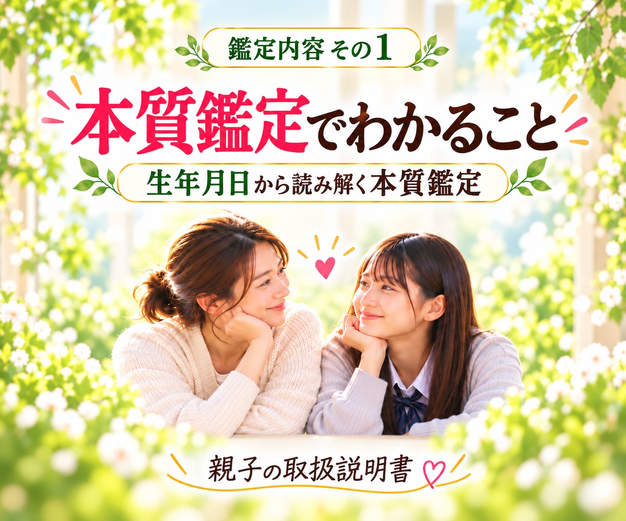 思春期のわが子の本音と親子の相性を鑑定します 親子の違いと今の心を知り、関わり方のヒントをお伝えします イメージ5