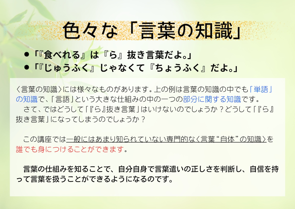 言葉に自信が持てる　言葉の知識教えます 言葉の仕組みがわかれば 言葉に自由になれる イメージ2