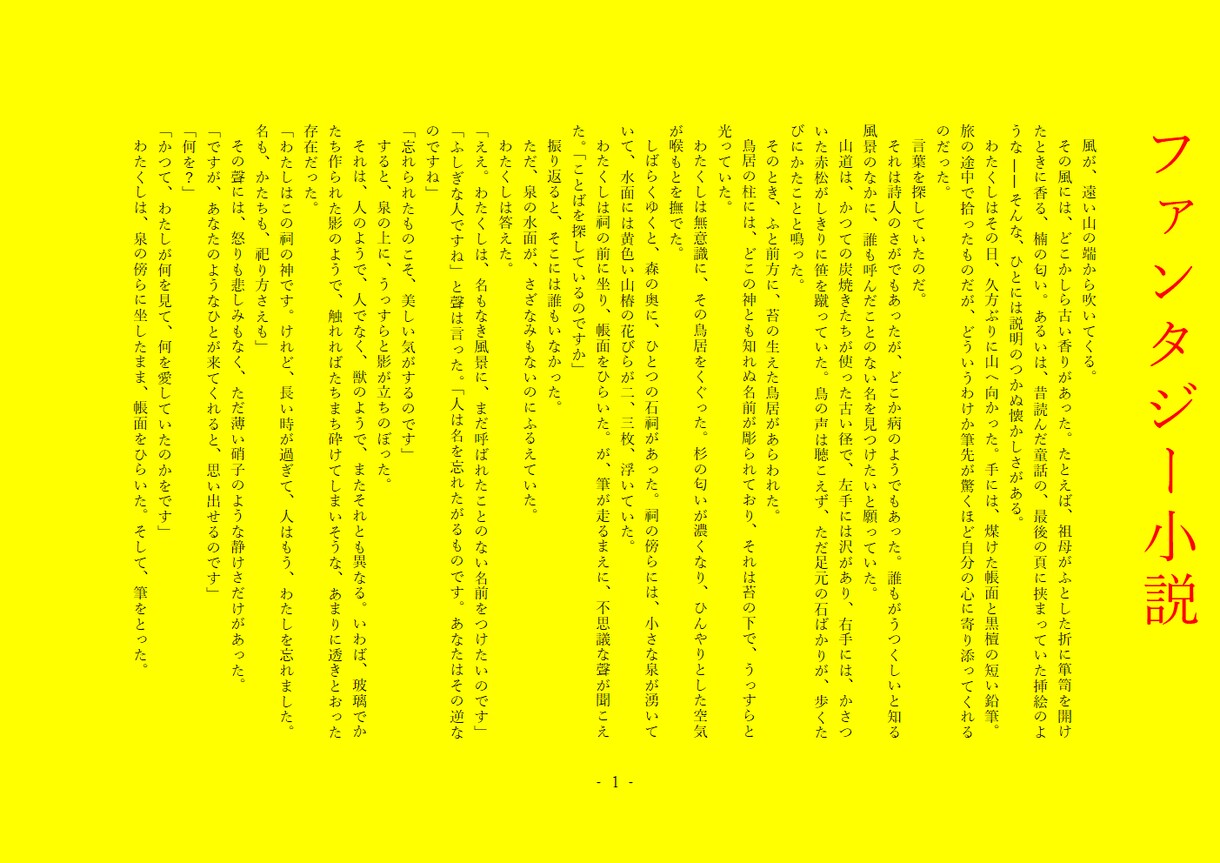 著作権譲渡“名前だけじゃない”物語を執筆します あなただけの小説を作るお手伝いをさせてください イメージ3