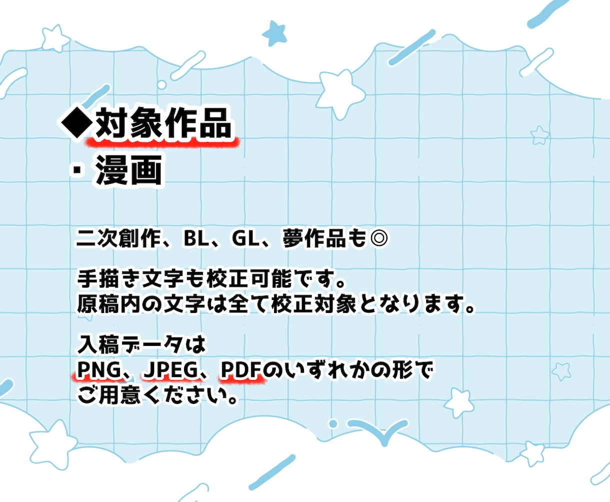 手書き文字OK◎マンガの誤脱＆日本語チェックします 50P価格■商業作品経験200本以上■アフターサポート1ヶ月 イメージ2