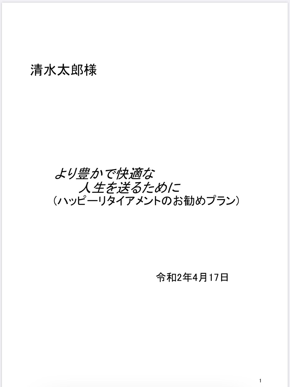 ライフプランニングのPDFを差し上げます FPの試験で実際に使用したものです イメージ1