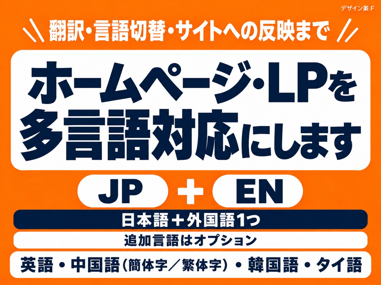 ホームページ・LPを多言語対応にします 翻訳・言語切替・サイトへの反映まで対応 イメージ1
