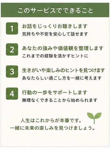 定年後の過ごし方を一緒に考えます 「第二の人生の楽しみを見つける」 イメージ3