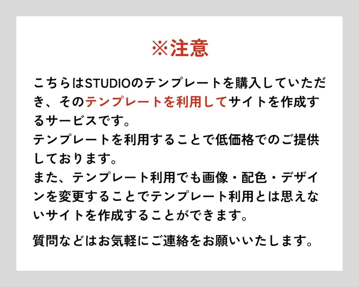 STUDIOのテンプレートを利用したサイト作ります テンプレート利用で低価格・高クオリティをご提供！ イメージ2